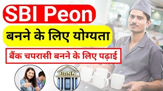 SBI Bank Peon Qualification  SBI Bank Peon Bharti 2024  Bank Peon Kaise Bane 2024 sbi [upl. by Hplodur202]