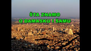 ŠTA ZNAMO O DAMASKU I ŠAMU [upl. by Wilen]