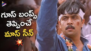 Oke Okkadu Movie Goosebumps Scene  Arjun Sarja  Raghuvaran  Vadivelu  Shankar  Telugu FilmNagar [upl. by Gnolb964]