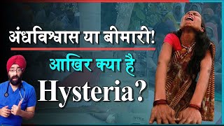 अन्धविश्वास या नाटक क्या है Hysteria  Conversion Disorder  DrEducation [upl. by Sarajane]