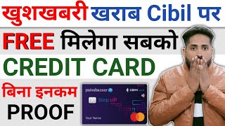 खुशखबरी  खराब Cibil Score पर मिलेगा Credit Card 100  Credit Card apply without income Proof [upl. by Ecila]