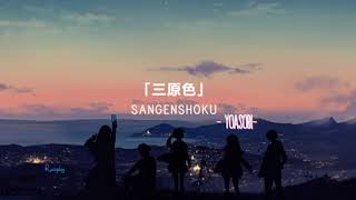 VIETSUBLYRICS Sangenshoku 三原色  YOASOBI [upl. by Enyalb]