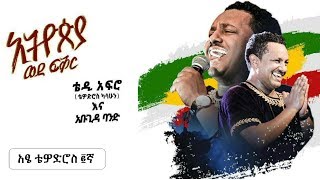 TEDDY AFRO  New dvd HD  Aste Tewodros II [upl. by Seyler]