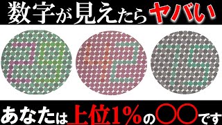 数字に見えたらヤバい！？たった数パーセントしか実は答えられないクイズ！Part8【ゆっくり解説】 [upl. by Bobbi775]