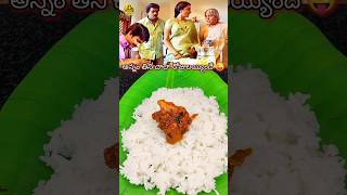 అయితే మొహం కూడా కడుక్కొలేదా🤣 raviteja suneel food shortfeed millionviews foodie piclerice [upl. by Menzies]