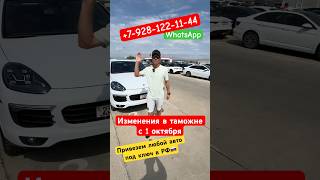 Авто из Грузии Что изменится с 1 октября 2024 года🤫😱грузия авторынок автоподбор эдемавто [upl. by Oigres326]