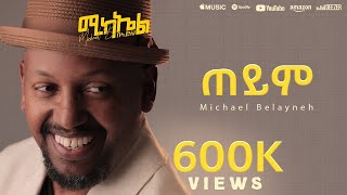 Michael Belayneh  ጠይም  Teyim lyrics video [upl. by Branden]