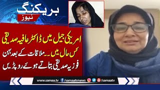 Fowzia Siddiqui Breaks Down In Tears Describing The Meeting With Dr Aafia  SAMAA TV [upl. by Aritak]