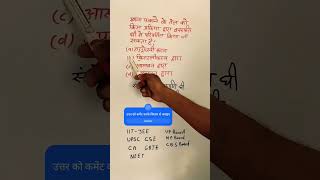 खाना पकाने के तेल को किस प्रक्रिया द्वारा वनस्पति घी में परिवर्तित किया जा सकता है। [upl. by Belle]