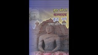 14  Dhammapada  Buddha vaggo  धम्मपद  बुद्ध वग्गो  PaliHindi Chanting [upl. by Notsua]