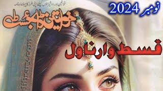 Khawateen Digest November 2024 All Novels  خواتین ڈائجسٹ تمام قسط وار ناول [upl. by Anaillil]