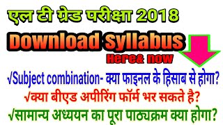 LT GRADE SYLLABUS DOWNLOAD LT GRADE GENERAL STUDY SYLLABUS [upl. by Aknaib]