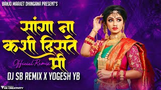 सांगा ना कशी दिसते मी या नऊवारी साडीत  DJ SB REMIX X YOGESH  Sanga Na Kashi Diste Mi Navvari Sadit [upl. by Schouten]