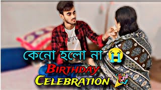 কেনো হলো না বার্থডে সেলিব্রেশন😭😭। Vlog Video। vlog vlogger vlogs TumpaMohasin [upl. by Gudren537]