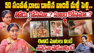 Senior Citizens Remarriage  Thodu Needa NGO Founder Rajeswari  Marriage Bureau For Old Age People [upl. by Fredkin]