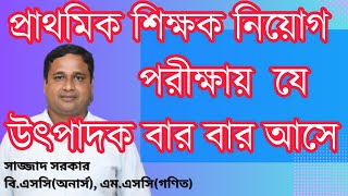 উৎপাদকে বিশ্লেষণ  সূত্রের সাহায্যে উৎপাদকে বিশ্লেষণ  প্রাথমিক সহকারি শিক্ষক প্রস্তুতি  Utpadok [upl. by Nittirb573]