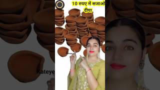 Diya decoration ideas 🫰 diycrafts diwalispecial craft diya shortvideo trending kateyegirl [upl. by Yer]