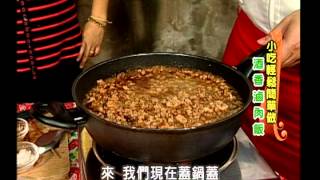 《太太好吃經》小吃料理－酒香滷肉飯初級 [upl. by Esmaria556]