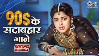 90s Sadabahar Songs  90s Hits Hindi Songs  Dard Bhare Gane  90s Hits Bollywood Songs Jukebox [upl. by Ledba]