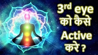 Third Eye Chakra को activate कैसे करे How to Open Third Eye in hindi by Ameeta Parekh [upl. by Porta]