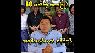 BC မသိတဲ့ လေးဖြူနဲ့ အရမ်းပျော်နေတဲ့ စမိုင်းလ် [upl. by Jere213]