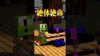 絶対絶命【MSS Project】shorts minecraft [upl. by Adnawaj]