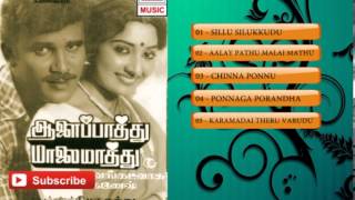 Tamil Hit Songs  Aalay Pathu Malai Mathu Movie Full Songs [upl. by Senaj]