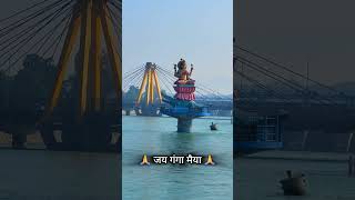 गंगा मैया में जब तक ये पानी रहे 🙏🙏🙏haridwarlatestupdate ganga haridwarlive viralvideo [upl. by Eseekram]