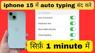 iPhone 15 me auto typing kaise band kare  iPhone 15 me auto typing kaise band hoti h [upl. by Tiernan]