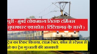 Puri Mumbai LTT Superfast Express  via Titlagarh   12145 Train  Train Information [upl. by Salvatore]