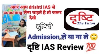 Honest review of Drishti ias from Drishtis student  पैसा बर्बाद  दृष्टि कोचिंग join करे या नहीं [upl. by Ardnovahs]