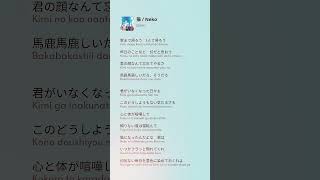 DISH  猫  Neko lyrics liriklagu fyp dish 猫 neko music anime 音楽 shorts [upl. by Josias]