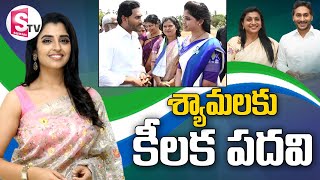 LIVE🔴 శ్యామలకు రోజా తో సామాన హోదా  Anchor Shyamala  YS Jagan  SumanTVDwarakaTirumala [upl. by Atimed]