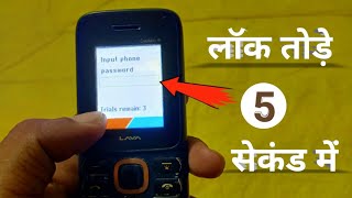 Lava phone ka lock Kaise Tode how to reset lava keypad mobile [upl. by Philcox481]