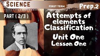 Science  Prep2  Attempts of elements Classification  Part 23  Unit One  Lesson One [upl. by Tirzah]