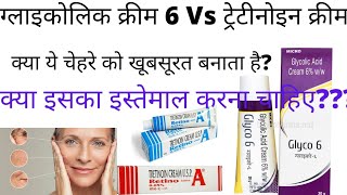 Glyco6 CreamRetinoAGlycolic Acid at HomeGlycolic vs RetinoChemical Exfolitation At Home [upl. by Griffin]