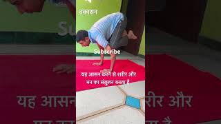 sanand mananevakasanshortsmanoj yogaaasanaasan poseyoutubeshortsyoga motivation yogawork [upl. by Rheims]