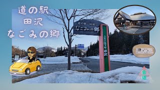 道の駅第三十九回  山形県10 道の駅 田沢 なごみの郷  旅遊索道 [upl. by Aerona857]