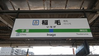 稲毛駅 内房線回送列車通過 接近放送 [upl. by Naejeillib]