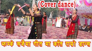 New Nepali Song Bherima Tikulipur mela Dance Video  Jhamke Sajhaima  Din Dinai Vetna lai Aaudina [upl. by Neral]