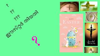 Easter Date Calculation  Malayalam  How is the Date of Easter Determined [upl. by Emrich]