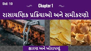 Chapter 1  ક્ષારણ અને ખોરાપણું રેન્સીડિટી std 10 science NCERT Corrosion Rancidity khorapanu [upl. by Radford276]