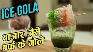 2 Types of Ice Gola  How To Make Baraf Ka Gola At Home  Summer Cooler Recipe  Ruchi Bharani [upl. by Ahseyn]