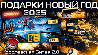 ТОП НОВОГОДНЕЕ СОБЫТИЕ 2025 ЗОЛОТОЙ USAS И MPAR556 WARFACE  Королевская Битва Метательная Мина [upl. by Ocsisnarf]