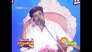 NAGAICHUVAI PATTIMANDRAM 08  ADITHYA TV [upl. by Aisilef]