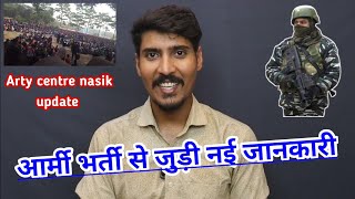 Arty Centre Nasik Relation Bharti Update UHQRelationArmyAcademy [upl. by Teeniv]