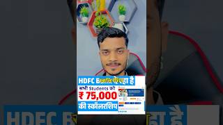 HDFC Bank Parivartan ECS Scholarship 202425 Online Apply  How to Apply for HDFC Scholarship 2024 [upl. by Awe149]