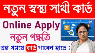 New Swasthya Sathi Card Online Apply 2024  Apply for Swasthya Sathi Card Online 2024 [upl. by Ploss]