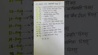 August Important daytrendingshorts staticgkforallcompetitiveexam viralvideo [upl. by Yenahs976]