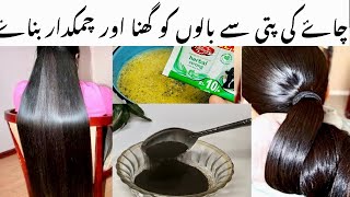 BLACK TEA HAIR GROWTH REMEDY  BEST SHAMPOO HAIR REMEDY  LONG Strong amp Shiny HAIR NATURALLY [upl. by Adnirb]